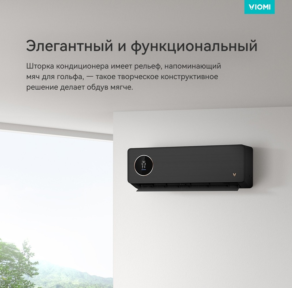 Кондиционер Viomi Cross 2  элегантный и функциональный