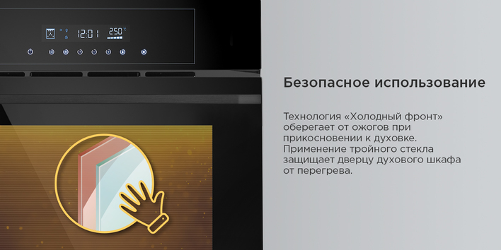 Шкаф духовой электрический MAUNFELD AEOD60103B2 безопасное использование