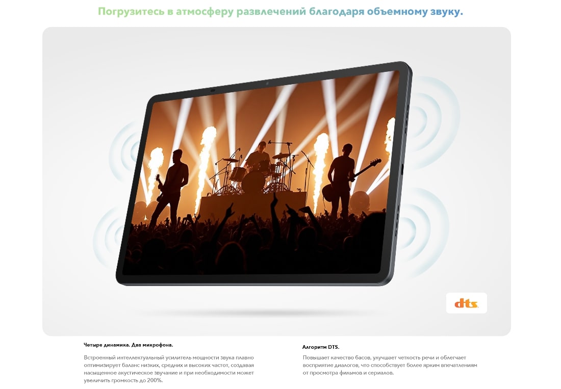 Объемный звук