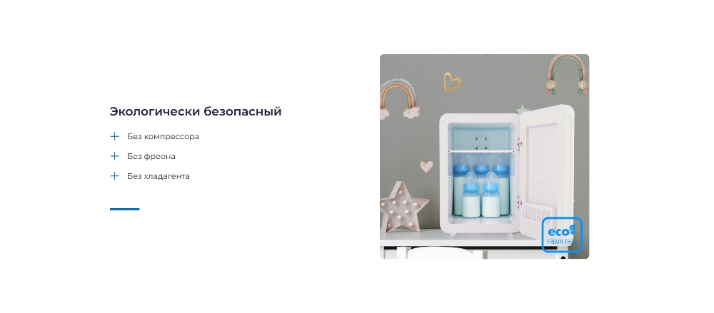 Экологически безопасен