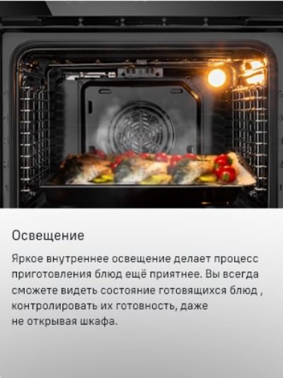 MAUNFELD MEOC708P Освещение