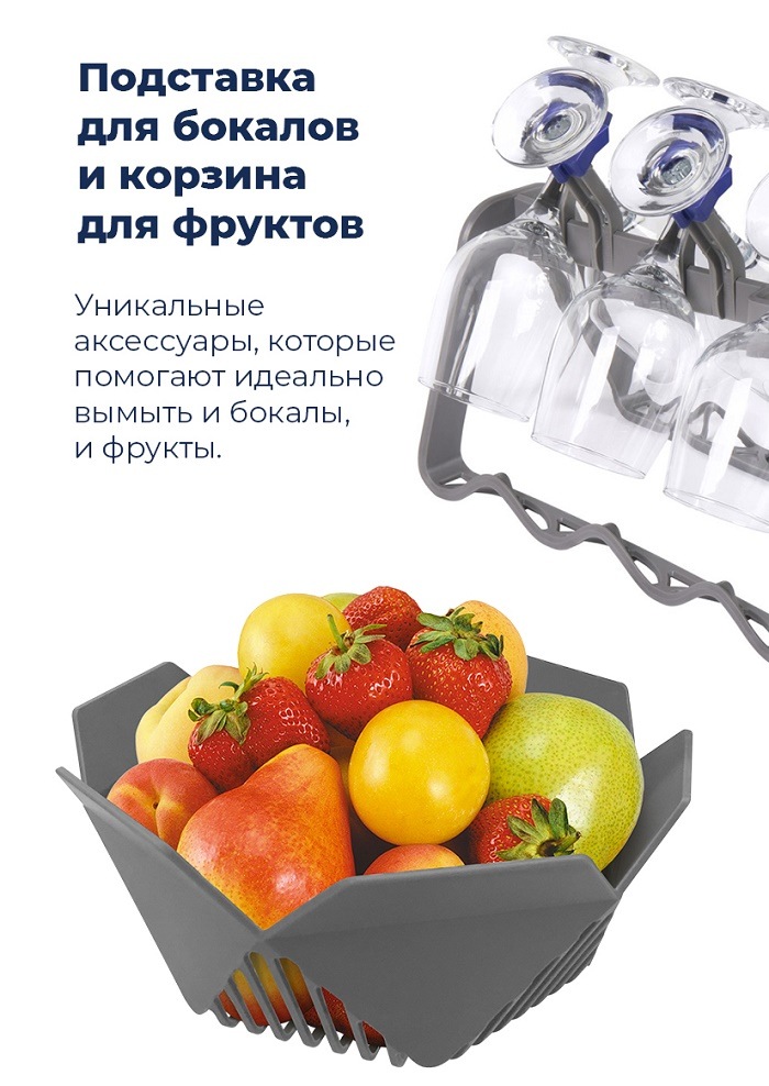 Посудомоечная машина MAUNFELD MLP-12IM Подставка для бокалов и корзина для фруктов