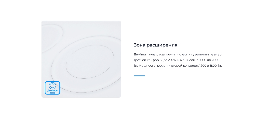 Зона расширения