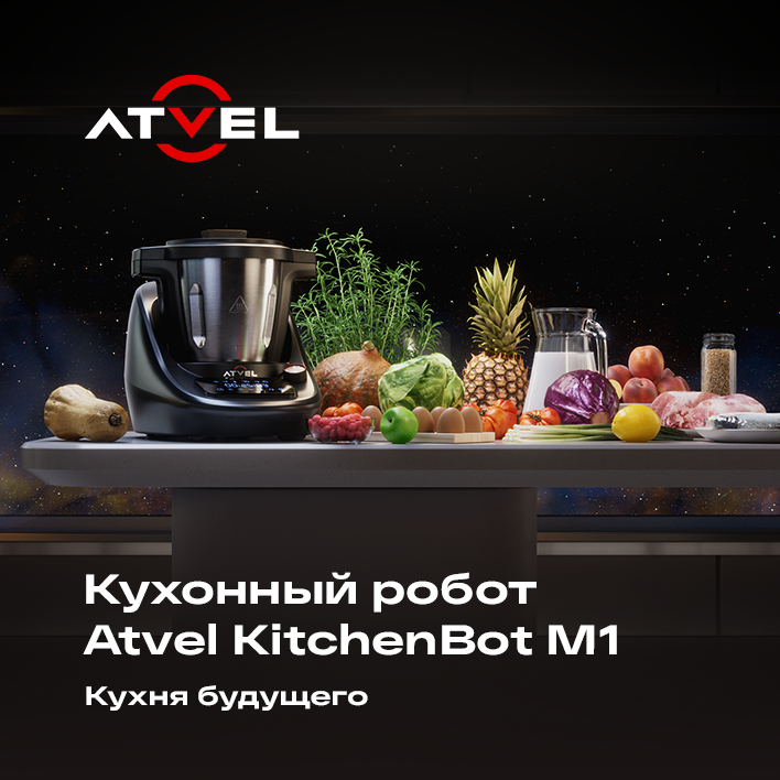 Кухонный робот Atvel KitchenBot M1 43201 кухня будущего
