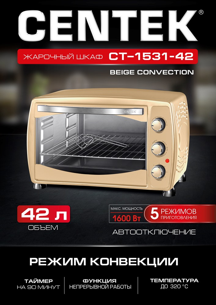 Centek CT-1531-42 Convection Жарочный шкаф