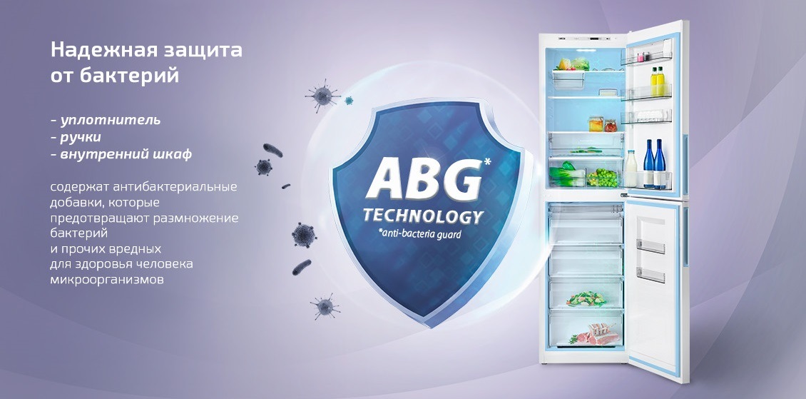 Двухкамерные холодильники серии 46 ADVANCE Надежная защита от бактерий
