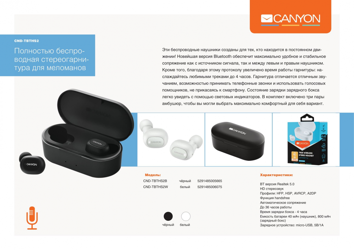 Наушники CANYON CND-TBTHS2