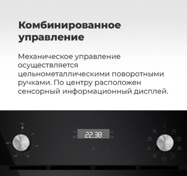 MAUNFELD EOEM.589B2 Комбинированное управление