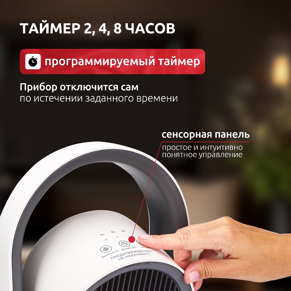 Evolution SmartHeating 1 Таймер 2,4,8 часов