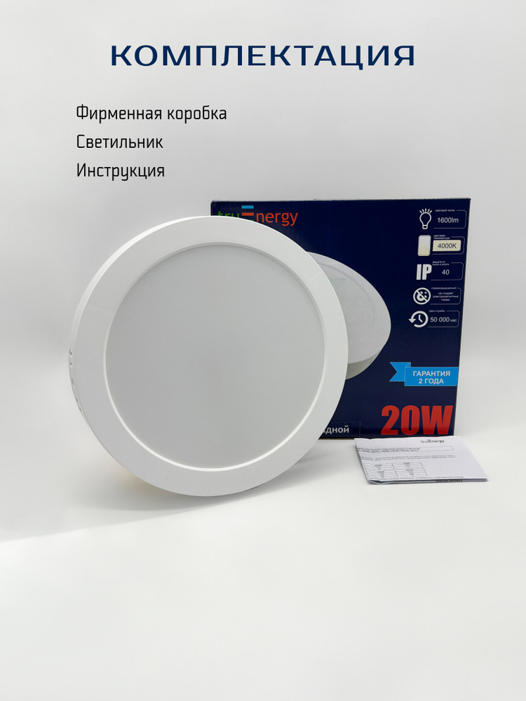 Светильник TruEnergy 10106 комплектация