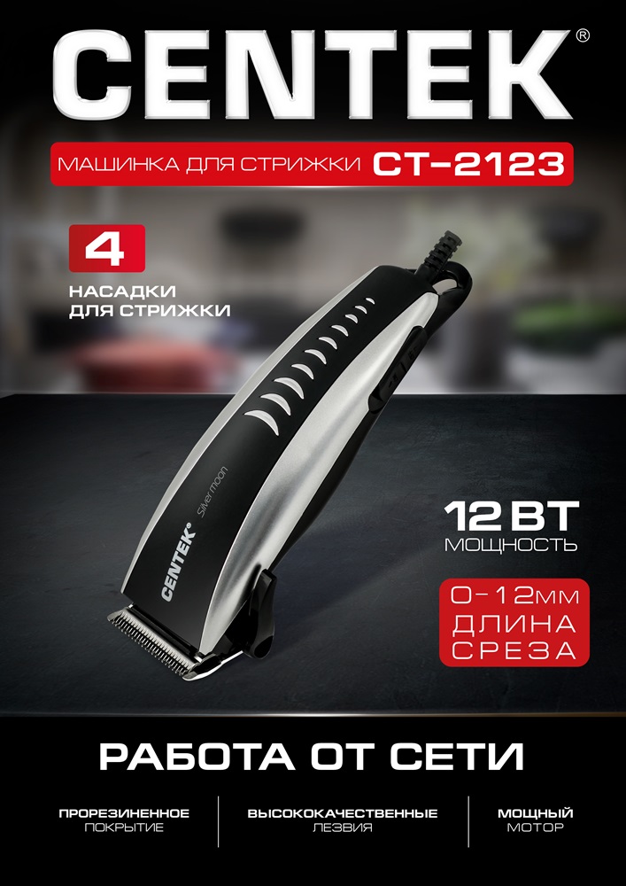 Машинка для стрижки