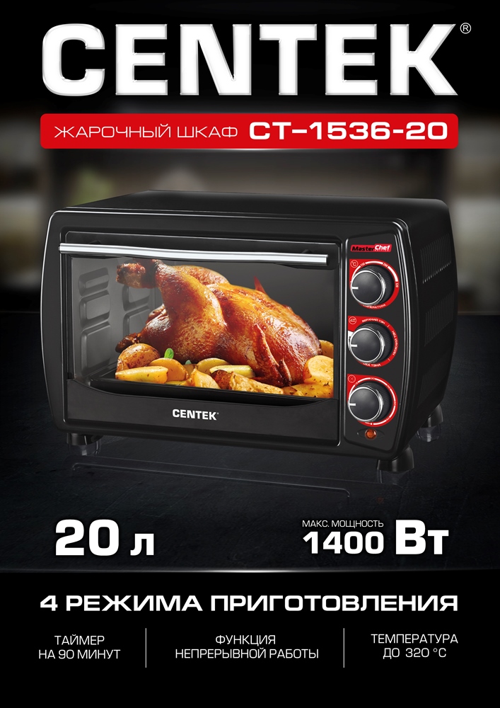 Centek CT-1536-20 Жарочный шкаф