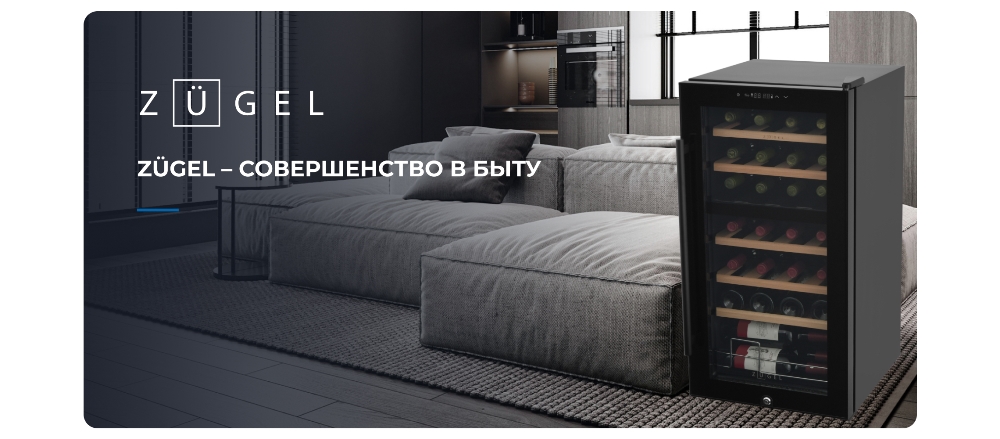 ZUGEL ZCWF281DB Совершенство в быту