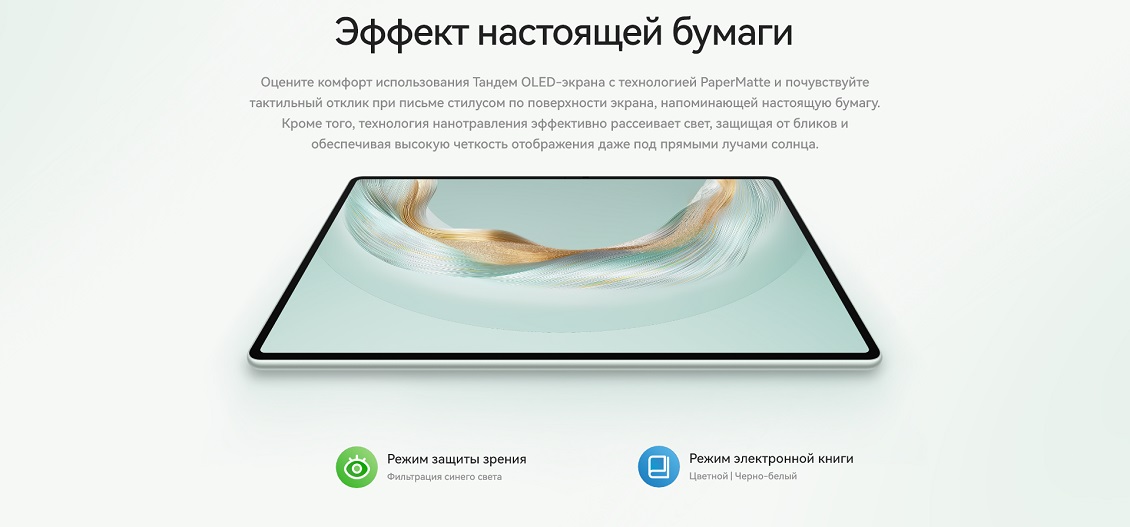 Huawei Matepad Pro 12.2 2025 Эффект настоящей бумаги