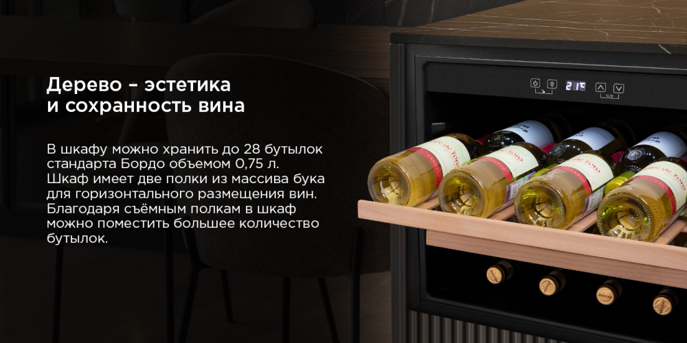 MAUNFELD MBWC-62S28 На 28 бутылок