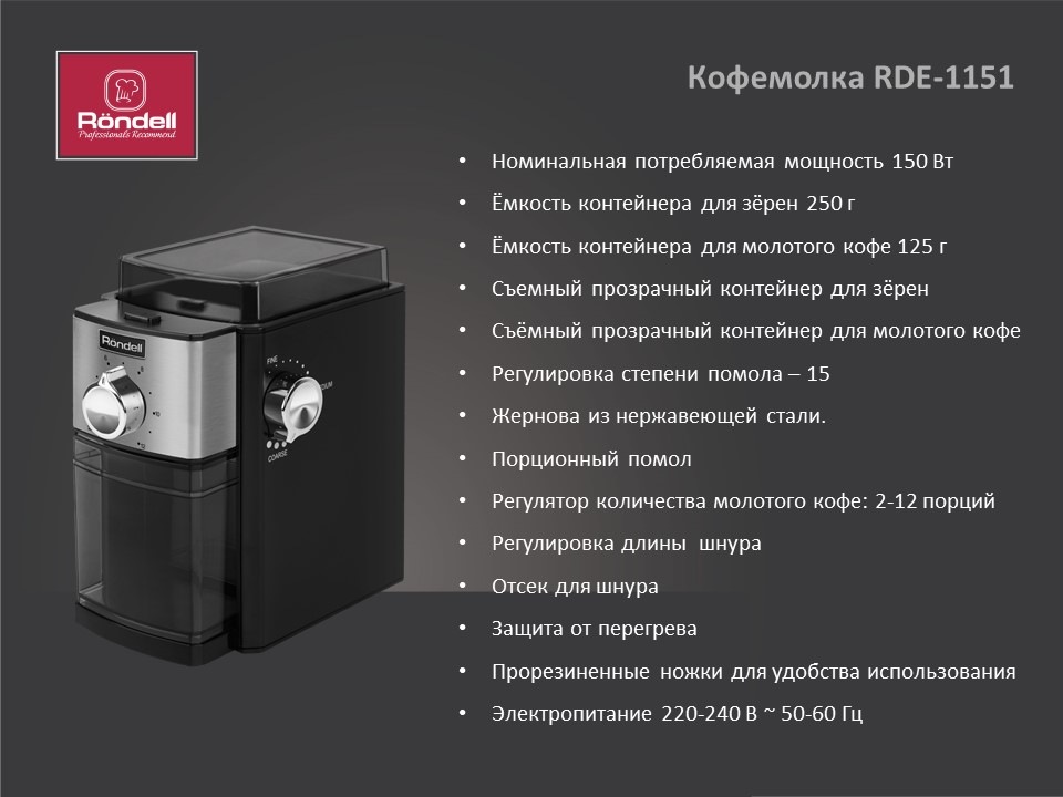 Емкость контейнера для зерен 250 г