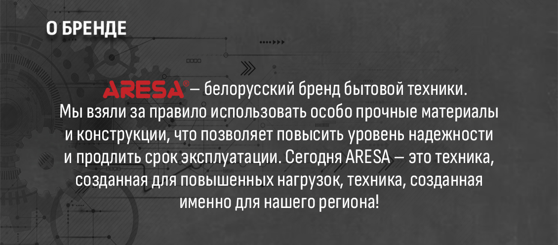 Aresa AR-1130 Белорусския бренд