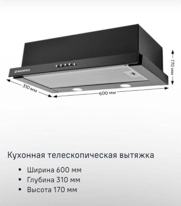 MAUNFELD VSH 60 Телескопическая вытяжка