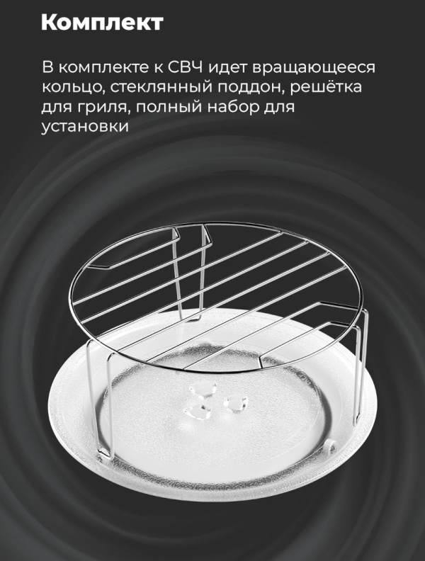 MAUNFELD MBMO.20.7S Комплект