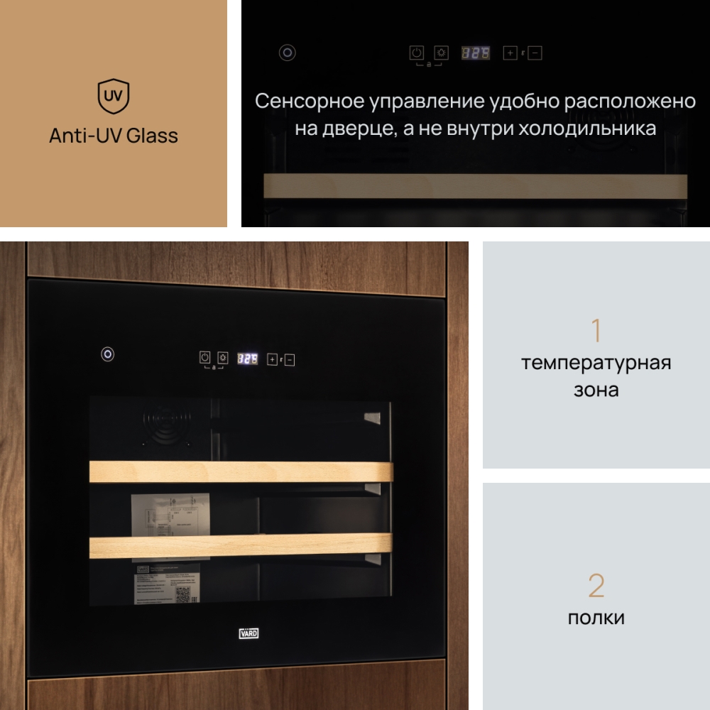 VARD WCI4SS Сенсорное управление