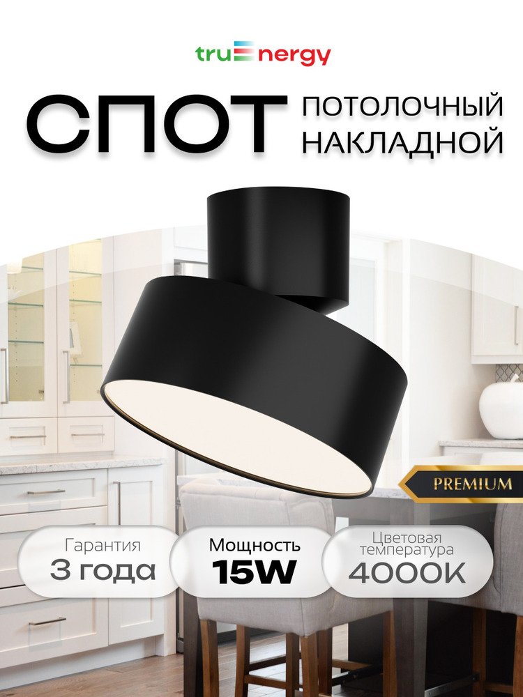 Светильник светодиодный truEnergy ABSOLUTE 11515 основная