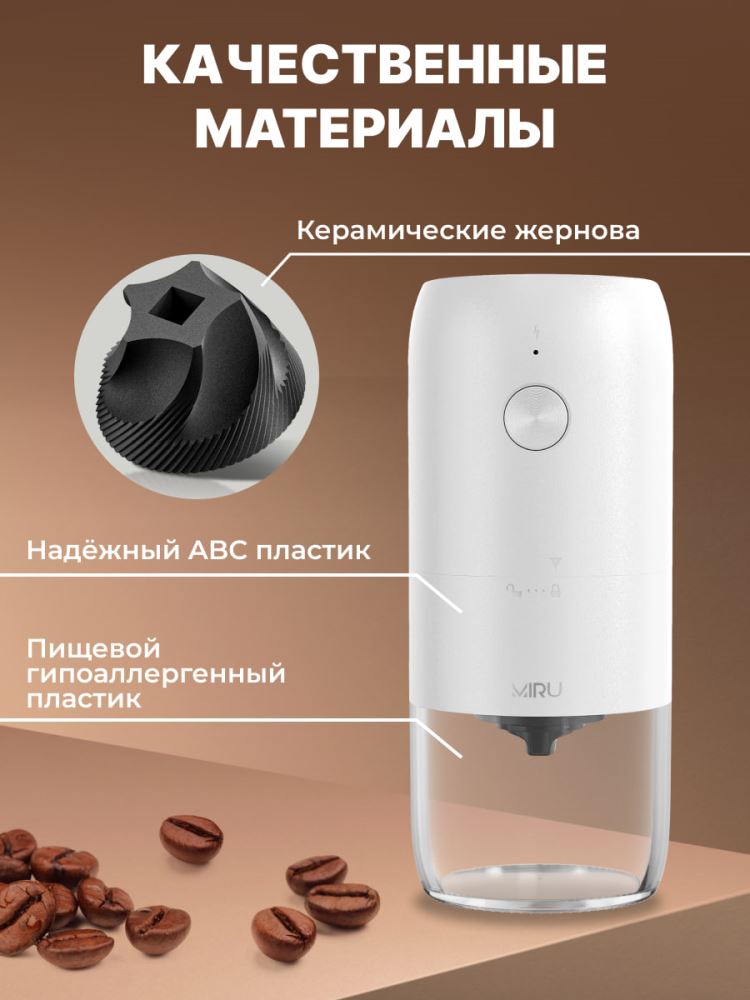 Miru KACG03 Качественные материалы