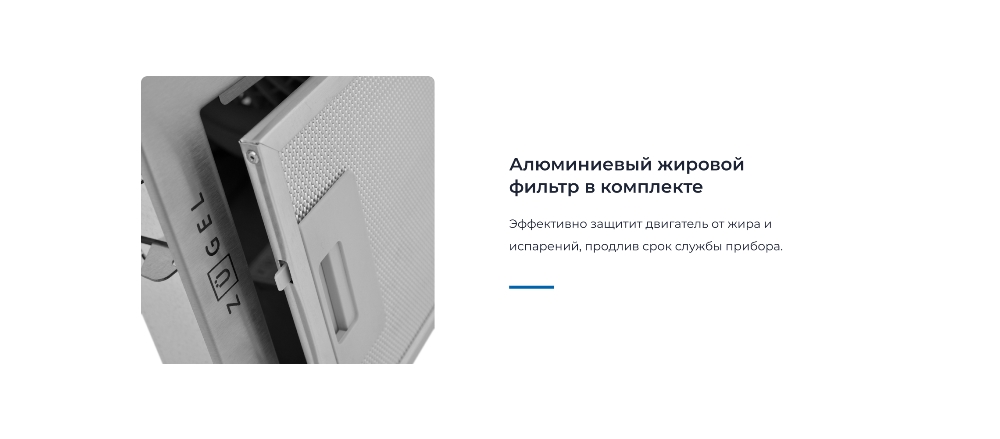 ZUGEL ZHI523X Фильтр в комплекте