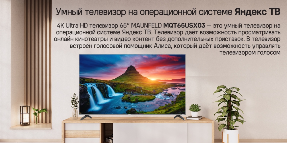 MAUNFELD MQT65USX03 Умный телевизор