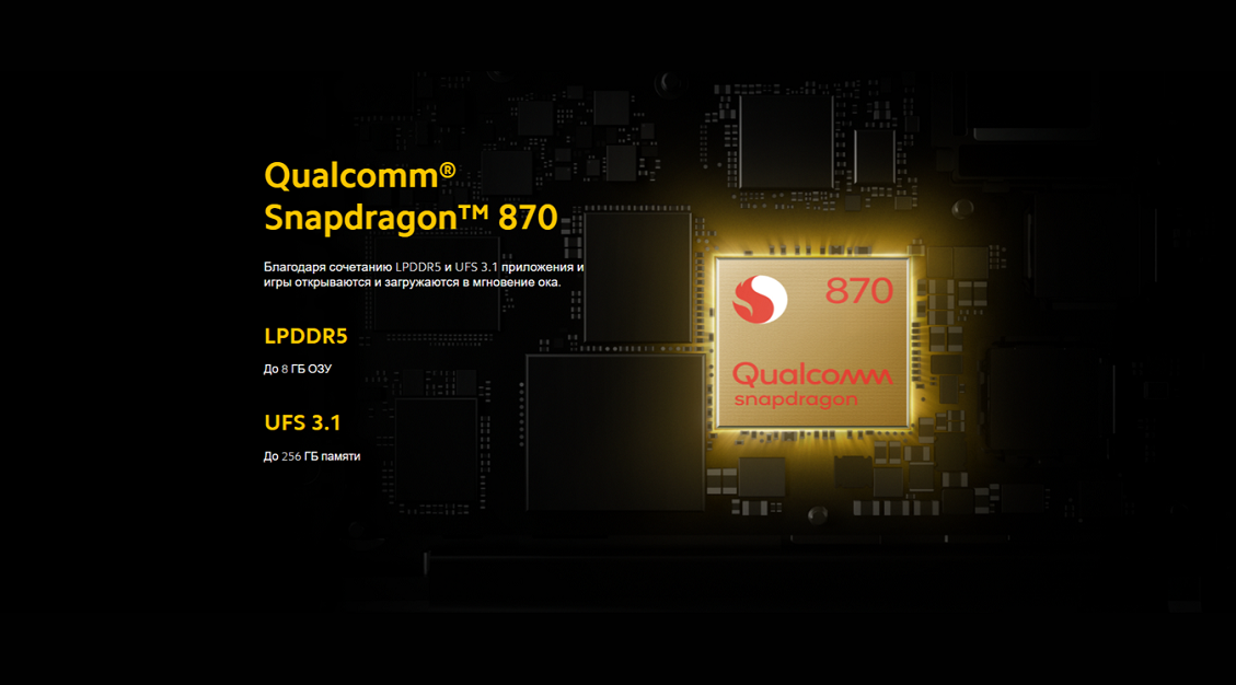 POCO F3 Сочетание производительного процессора и памяти