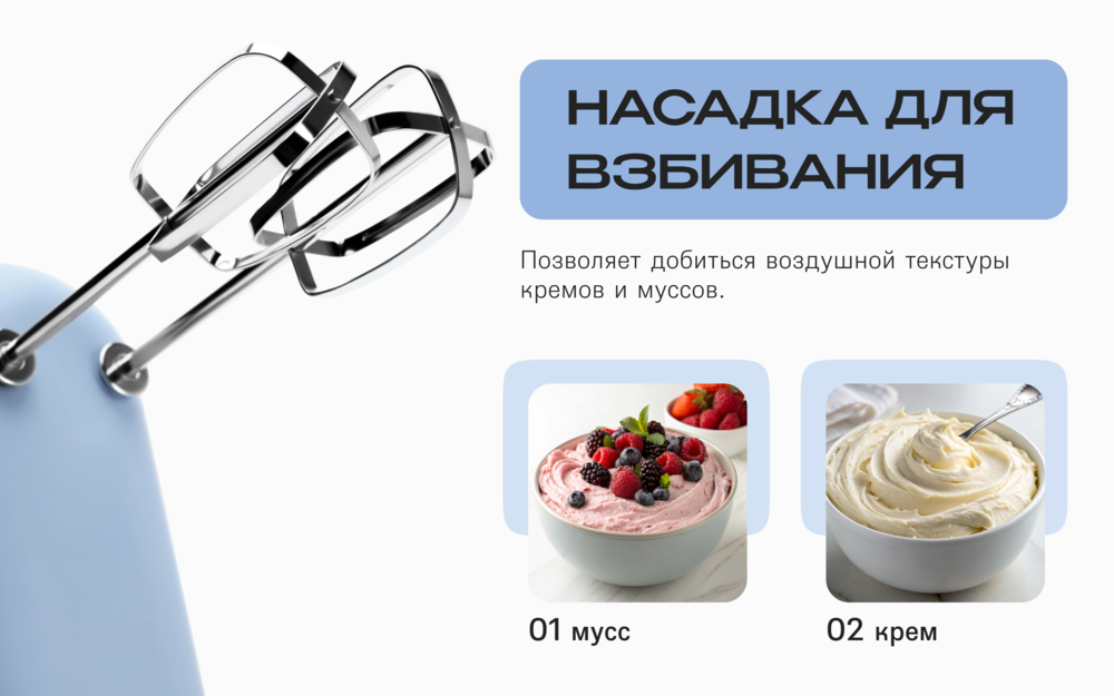 насадка д ля взбивания