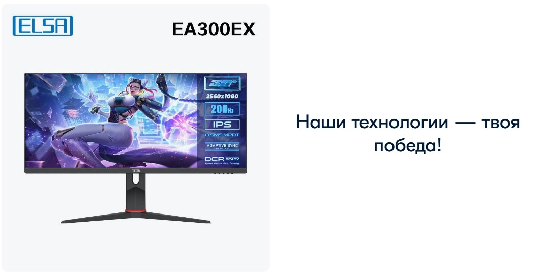 ELSA EA300EX Монитор
