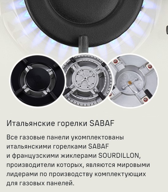 Итальянские горелки SABAF