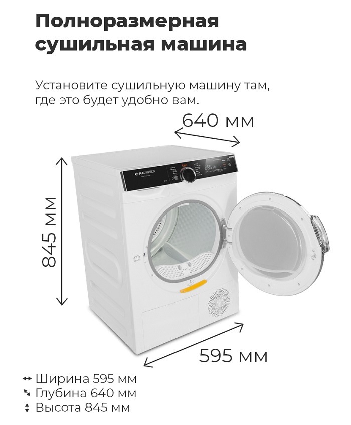 MAUNFELD MFDM1410WH06 Полноразмерная сушильная машина MAUNFELD MFDM1410WH06