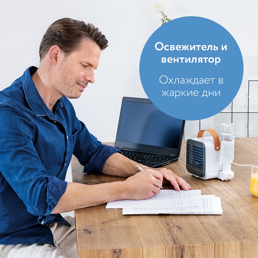 Вентилятор Beurer LV 50 Fresh Breeze Освежитель и вентилятор