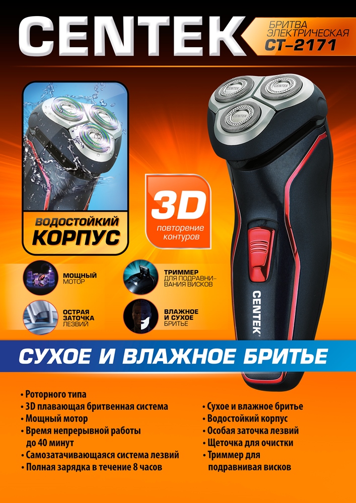 Бритва электрическая