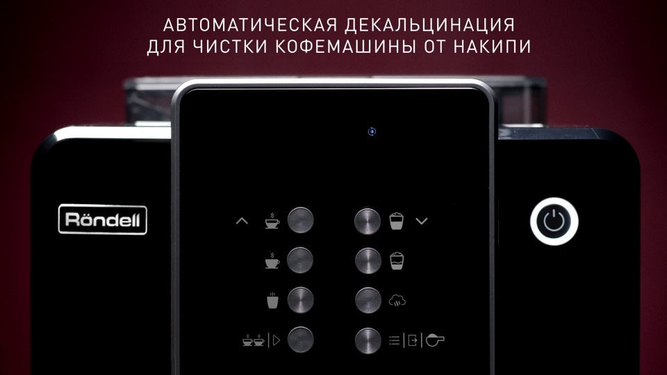Rondell RDE-1107 Автоматическая декальцинация для чистки кофемашины