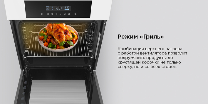 Шкаф духовой электрический MAUNFELD AEOD60103W режим гриль