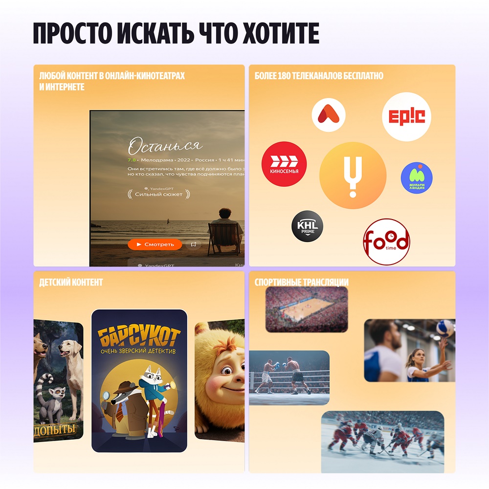 Яндекс ТВ Станция Бейсик QLED Просто искать что хотите