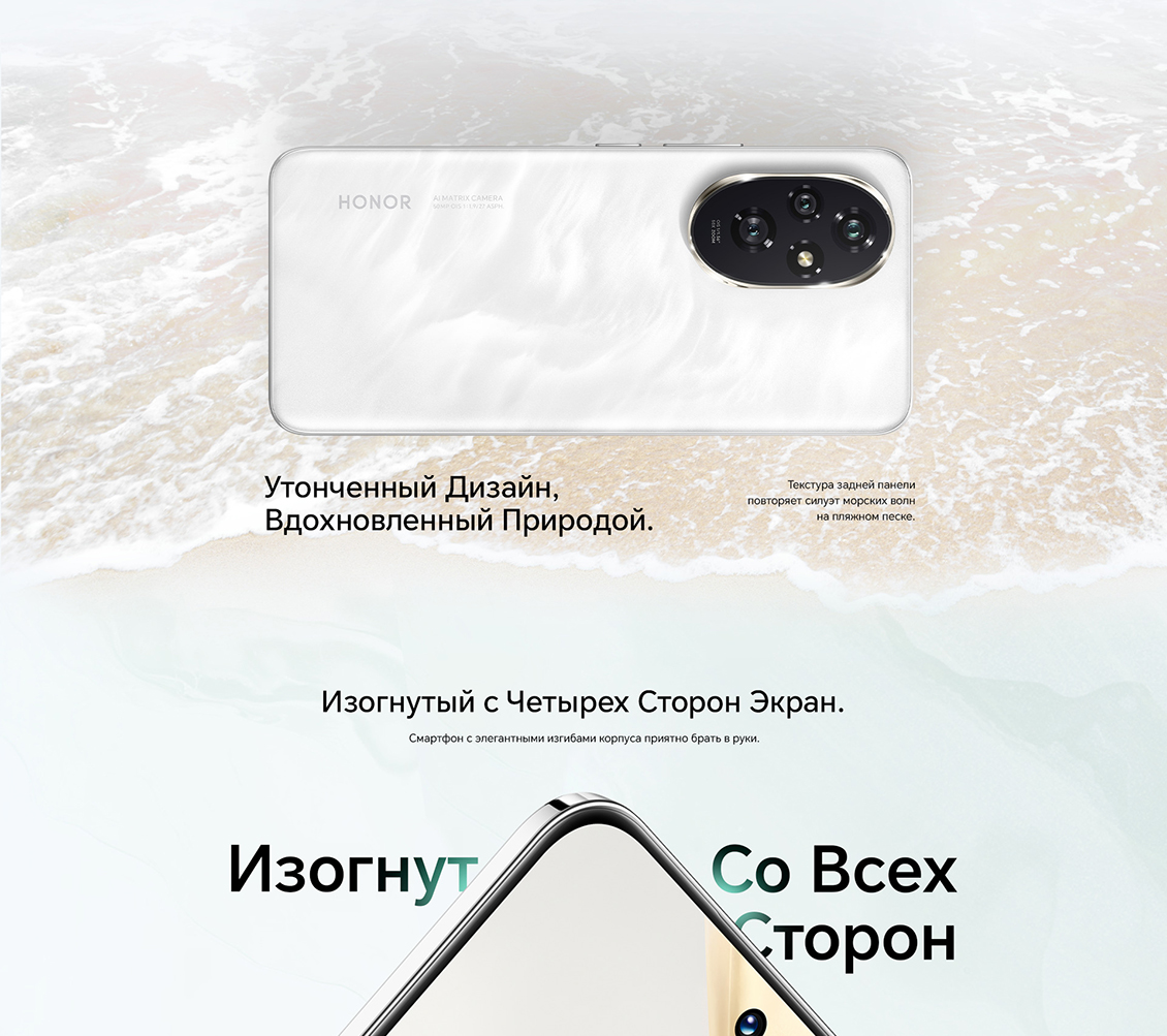 Honor 200 Изогнут со всех сторон