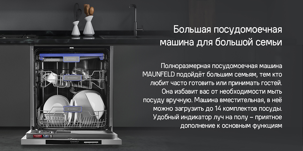 Встраиваемая посудомоечная машина MAUNFELD MLP-123D Light Beam