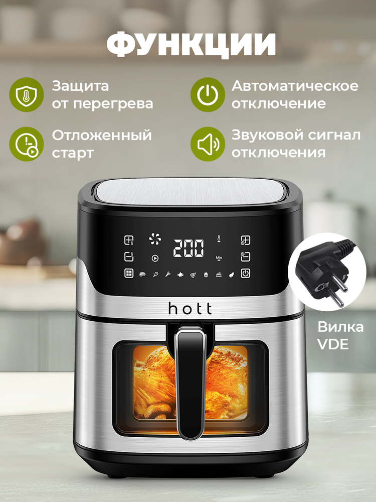 Аэрогриль Hott ZHAF-650AP-6.5-S функции