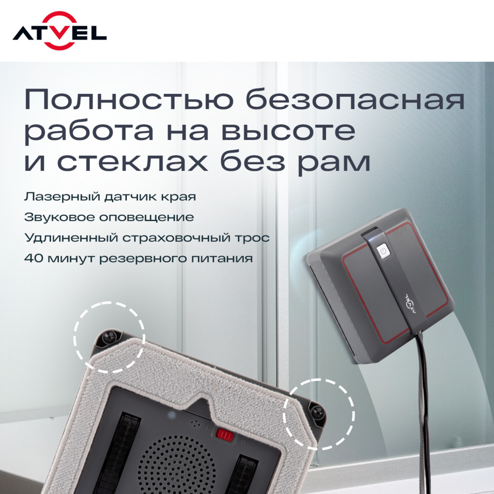 Робот мойщик окон Atvel Zorro Z5 Slim полностью безопасная работа