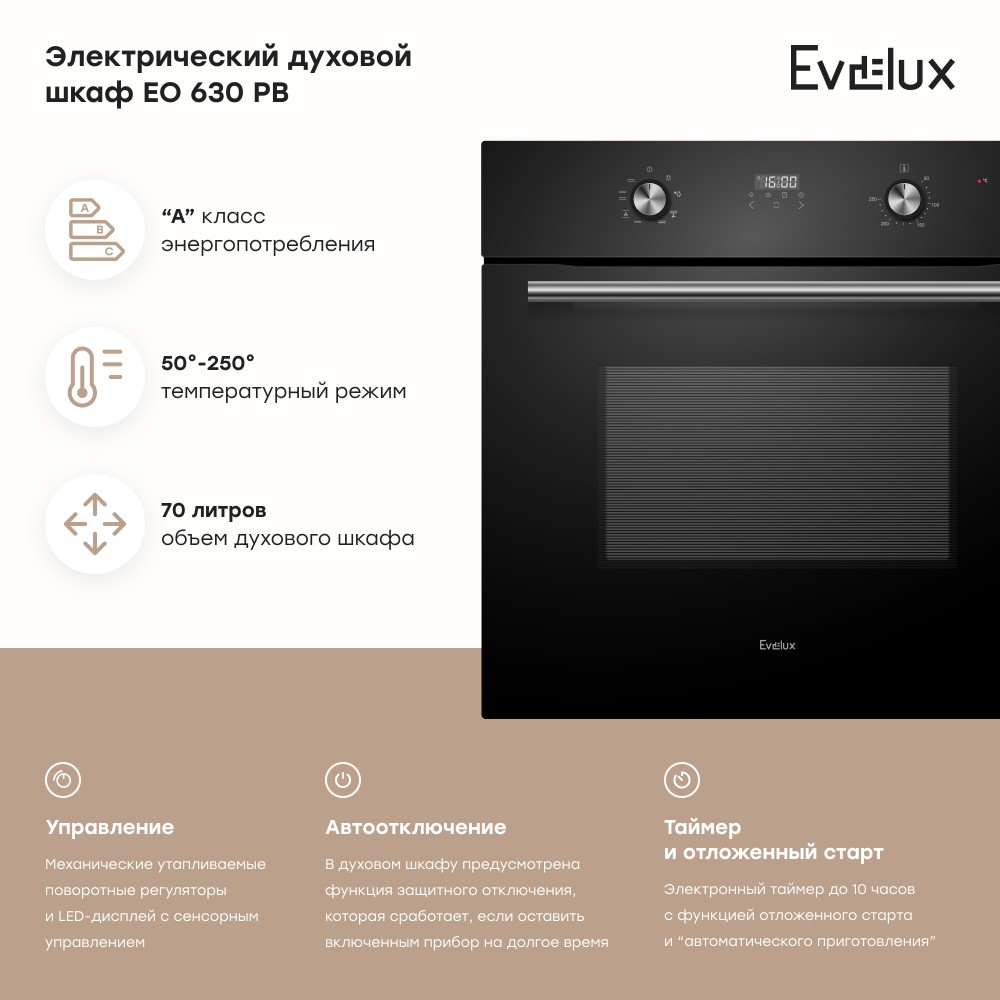Духовой шкаф Evelux EO 630 PB Объем духового шкафа
