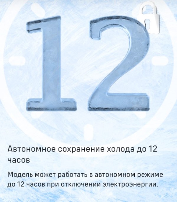 Автономное сохранение холода