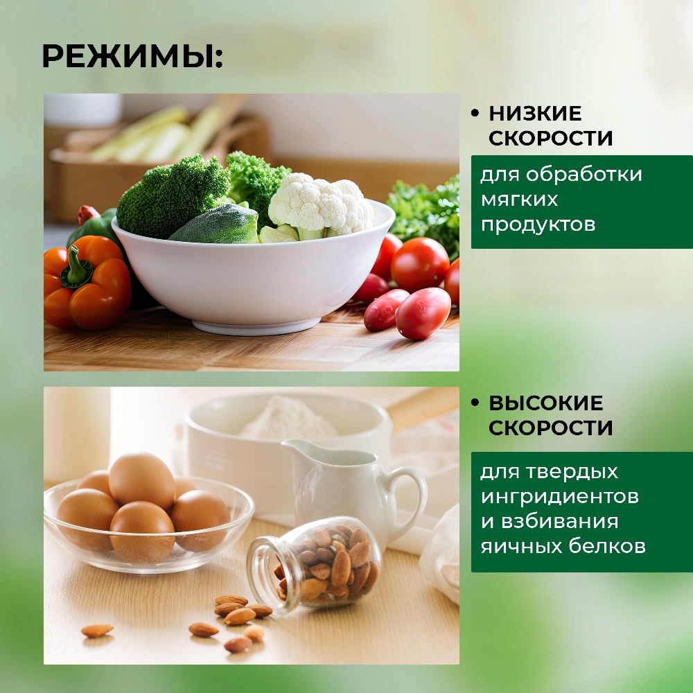 EVOLUTION HBS-0651 Режимы низкой и высокой скорости