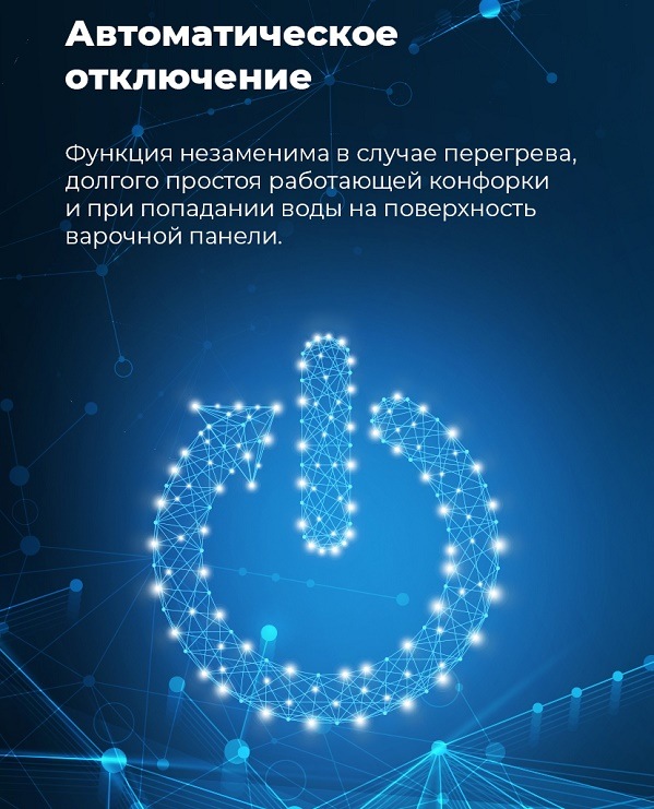 Автоматическое отключение