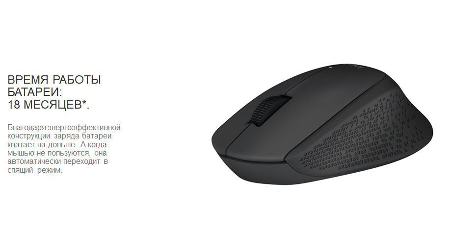 Logitech M280 Logitech M280 время работы
