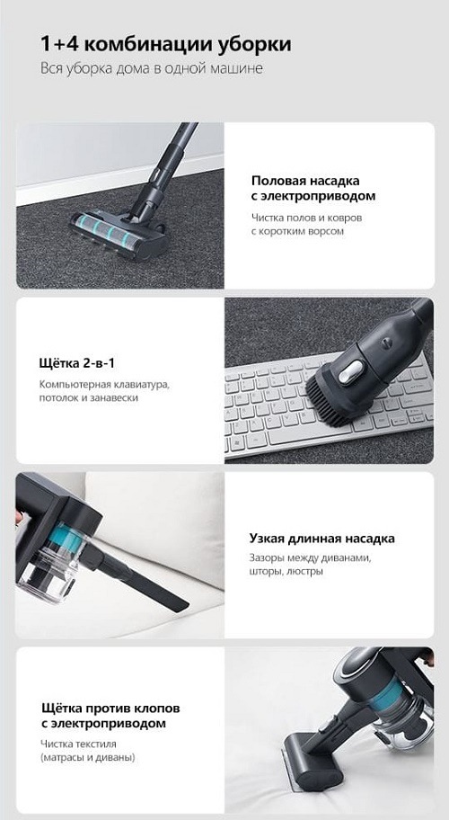 1+4 комбинации уборки