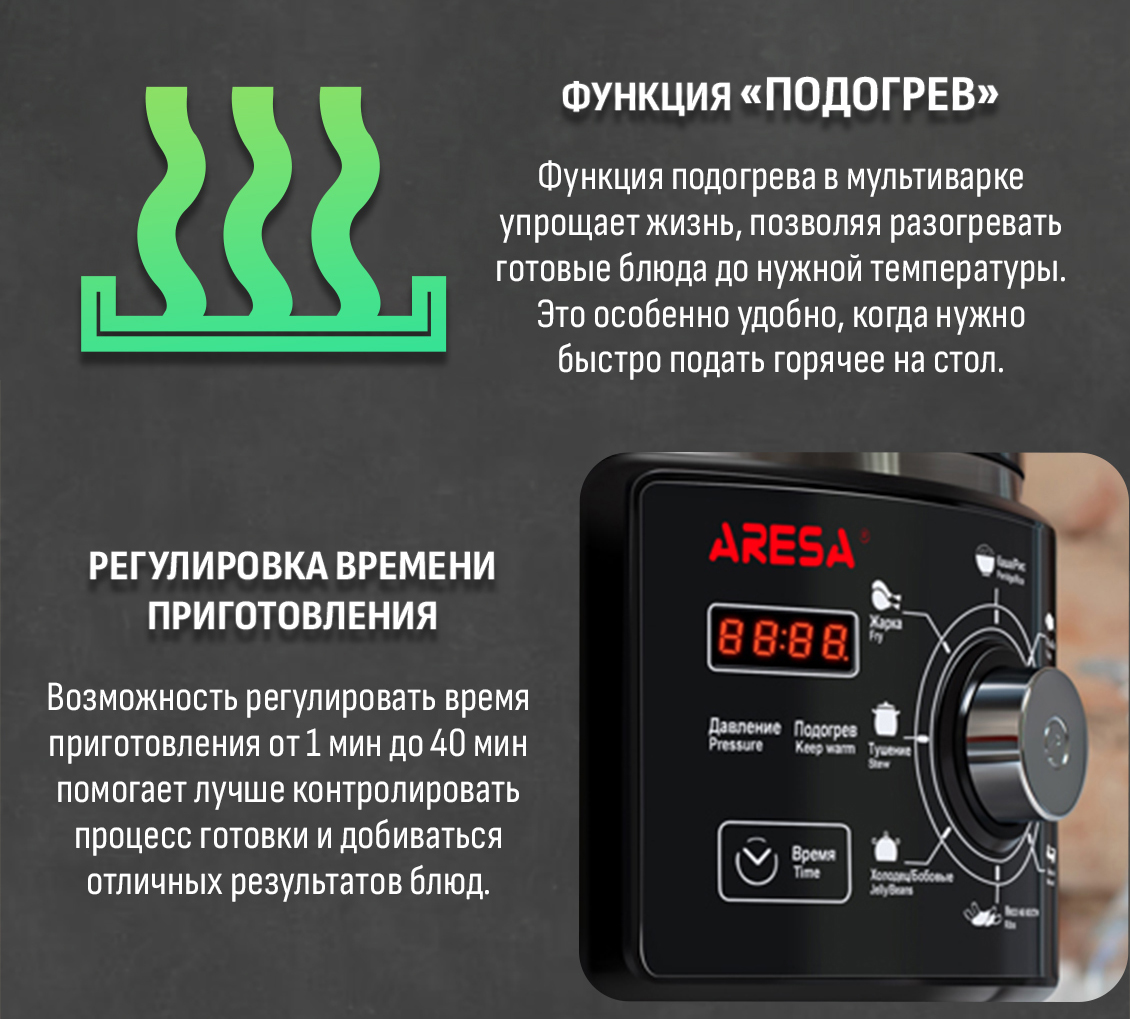 ARESA AR-2009 Функция Подогрев
