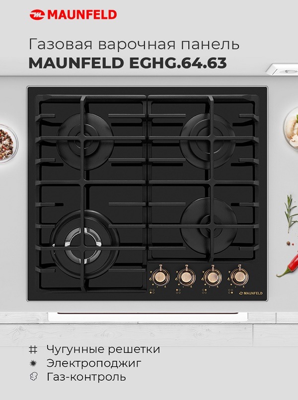 Газовая варочная панель MAUNFELD EGHG.64.63CBG.R/G